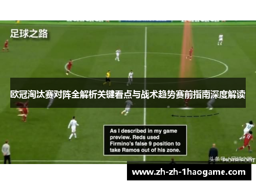 欧冠淘汰赛对阵全解析关键看点与战术趋势赛前指南深度解读 欧冠淘汰赛对阵全解析关键看点与战术趋势赛前指南深度解读