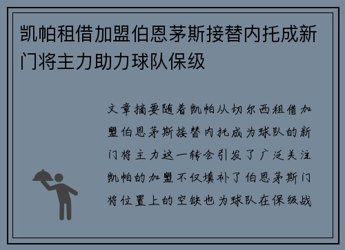 凯帕租借加盟伯恩茅斯接替内托成新门将主力助力球队保级