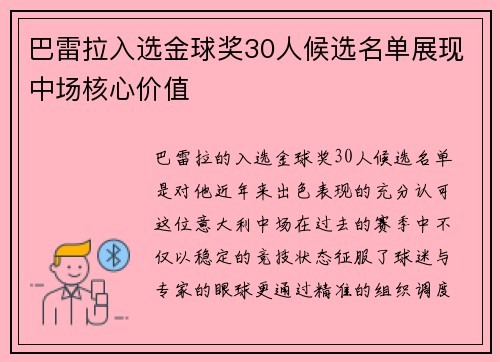 巴雷拉入选金球奖30人候选名单展现中场核心价值 巴雷拉入选金球奖30人候选名单展现中场核心价值