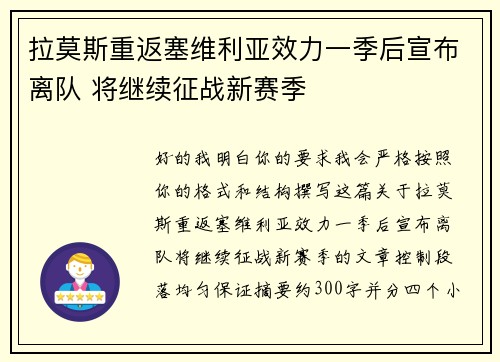 拉莫斯重返塞维利亚效力一季后宣布离队 将继续征战新赛季 拉莫斯重返塞维利亚效力一季后宣布离队 将继续征战新赛季