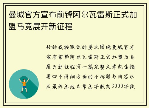 曼城官方宣布前锋阿尔瓦雷斯正式加盟马竞展开新征程 曼城官方宣布前锋阿尔瓦雷斯正式加盟马竞展开新征程
