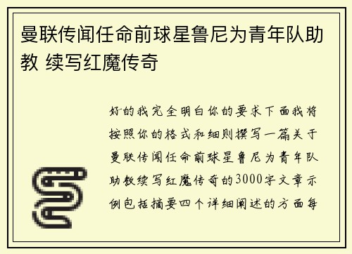 曼联传闻任命前球星鲁尼为青年队助教 续写红魔传奇 曼联传闻任命前球星鲁尼为青年队助教 续写红魔传奇